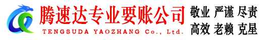 黄岩清债公司